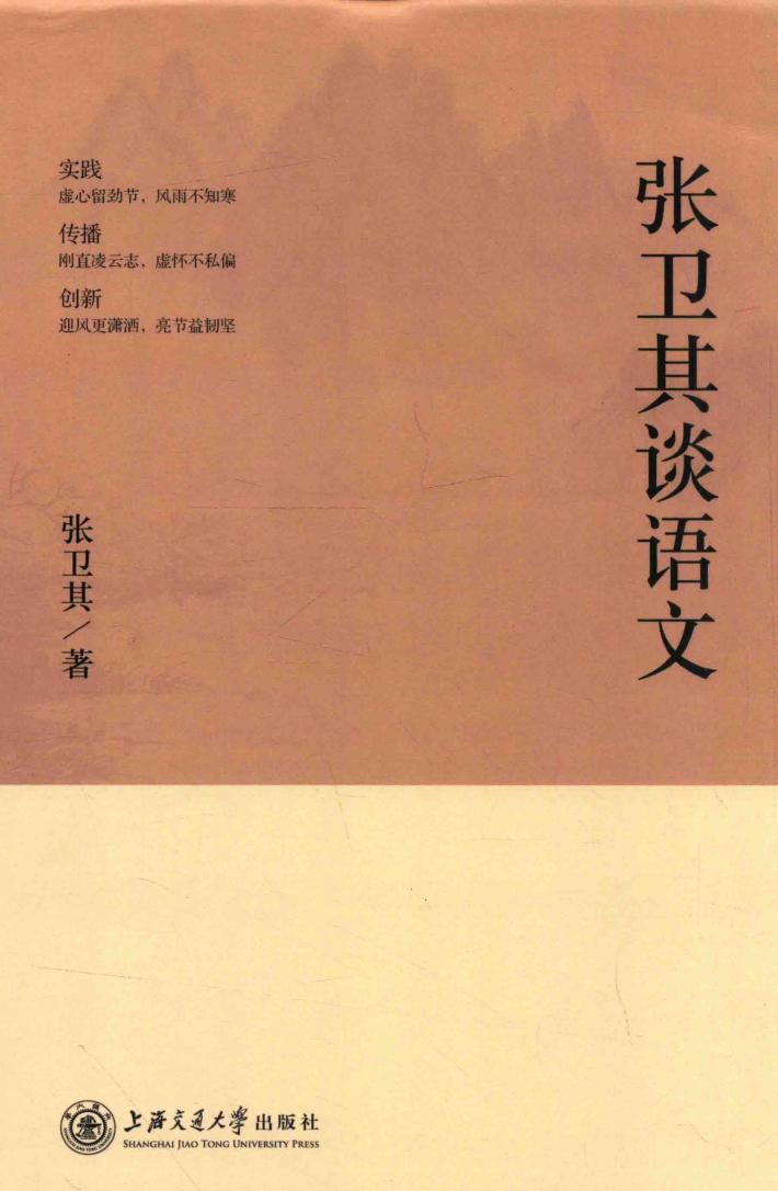 张卫其谈语文 封面