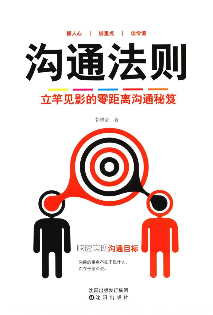 沟通法则 封面