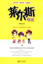 莱尔斯日记  上 封面