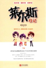 莱尔斯日记  下 封面