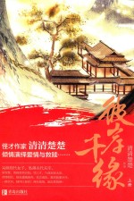 彼岸千缘  上 封面