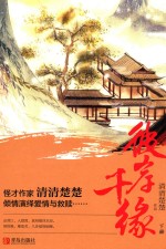 彼岸千缘  下 封面