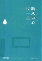 顺从内心过一生 封面
