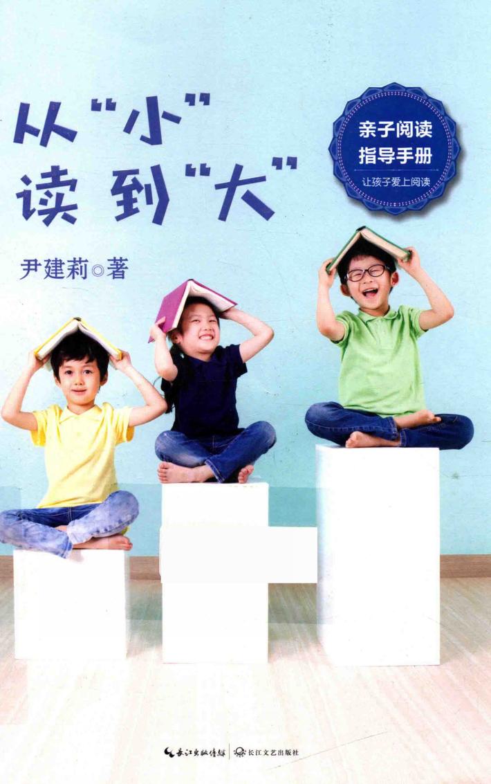 从小读到大 封面