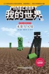 我的世界  3  末影人入侵 封面