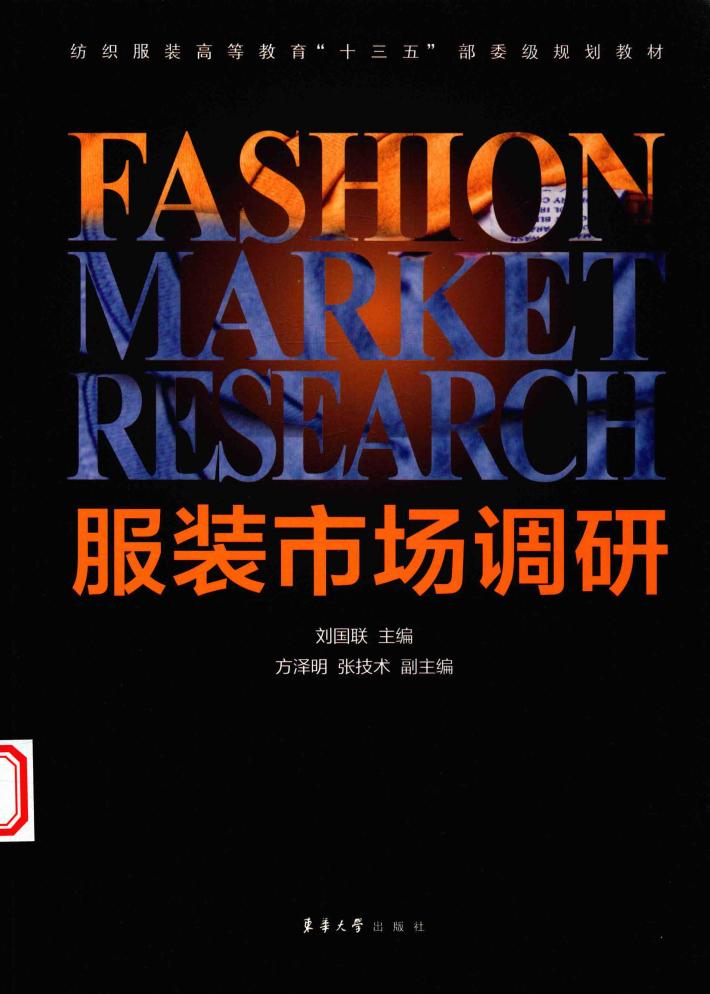 服装市场调研 封面