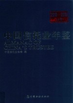 中国信托业年鉴  2015-2016  上 封面