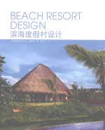 滨海度假村设计 封面