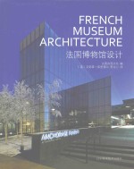 法国博物馆设计 封面