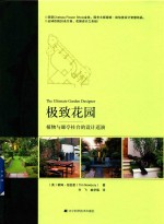 极致花园 封面