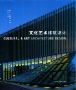 文化艺术建筑设计 封面