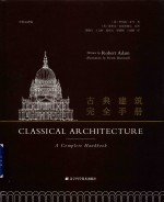 古典建筑完全手册  中英双语版 封面