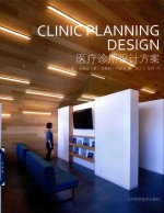 医疗诊所设计方案 封面