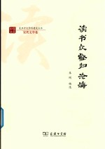 读书众壑归沧海 封面