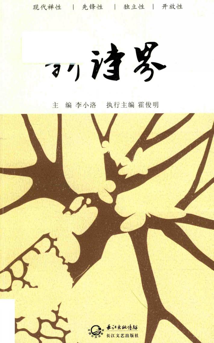 新诗界  第6卷 封面