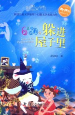 6点30分躲进屋子里 封面