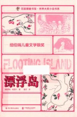 漂浮岛 封面