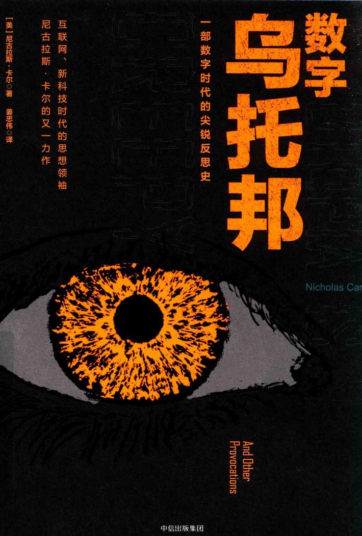 数字乌托邦  一部数字时代的尖锐反思史 封面