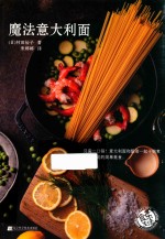 魔法意大利面 封面