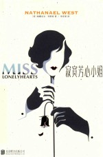 寂寞芳心小姐 封面