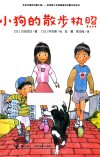 小狗的散步执照 封面