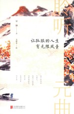 聆听元曲  让孤旅的人生有无限风景 封面