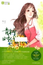 青柠时代  5 封面