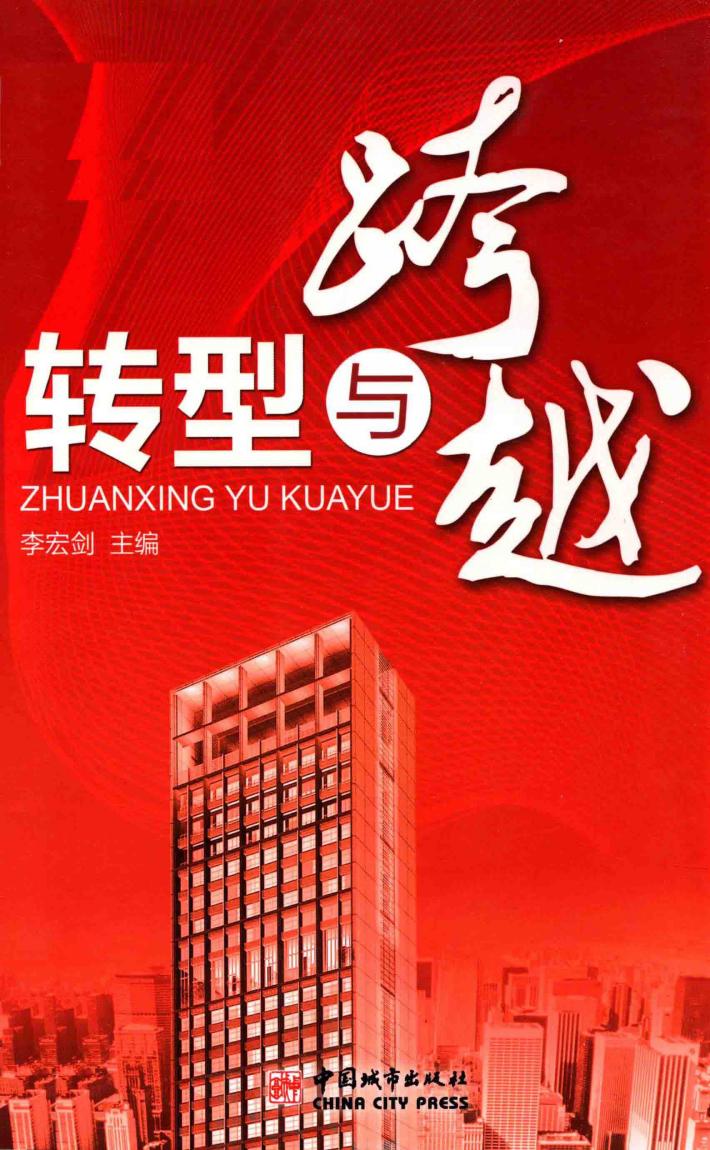 转型与跨越 封面