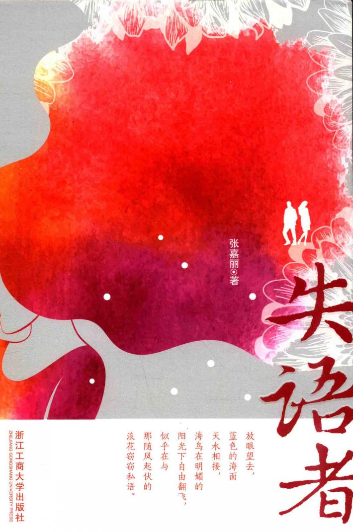 失语者 封面
