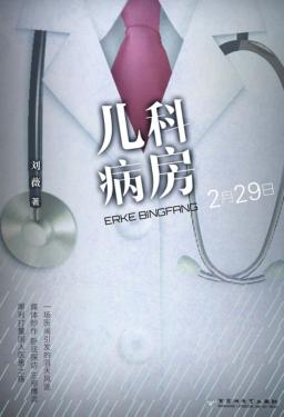 儿科病房 封面