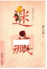 迷藏 封面