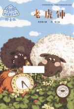 肖定丽获奖童话书系  老虎钟  拼音版 封面