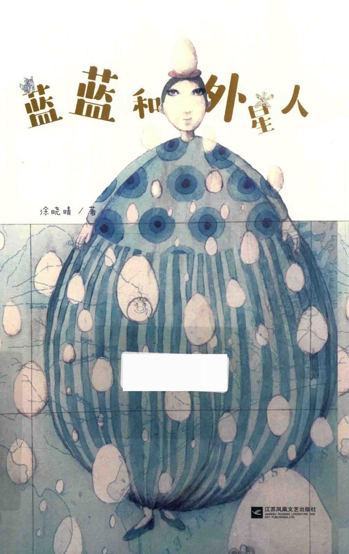 蓝蓝和外星人 封面