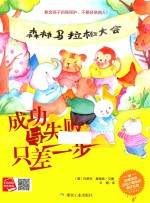 成功与失败只差一步 封面