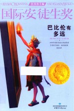 巴比伦有多远 封面