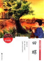 小书包里的大世界  田螺 封面