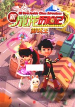 新成龙历险记  4  游戏王 封面