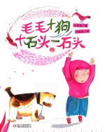 毛毛+狗+石头  石头 封面