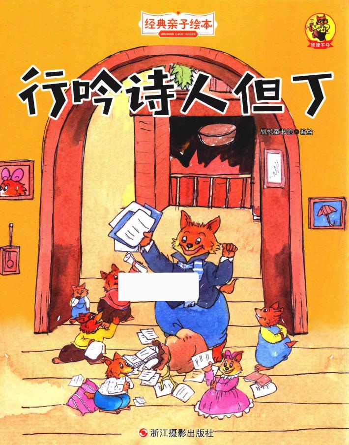 狐狸不坏  行吟诗人但丁