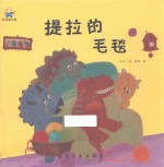 提拉的毛毯 封面