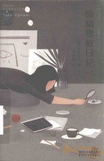 原稿零枚日记 封面