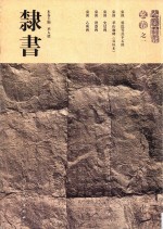 玄卷之一  隶书 封面