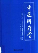 中医脐疗学 封面
