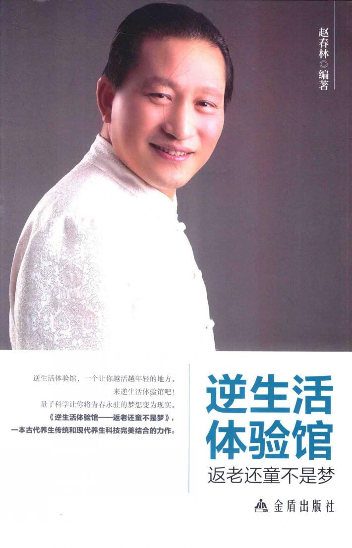 逆生活体验馆  返老还童不是梦 封面