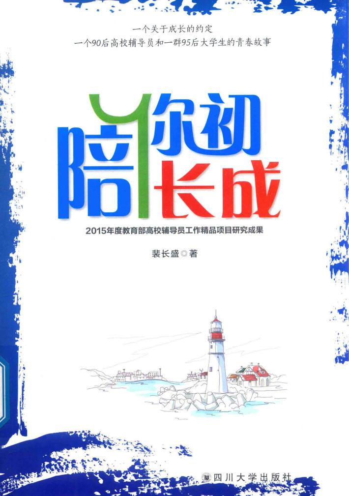 陪你初长成 电子书封面