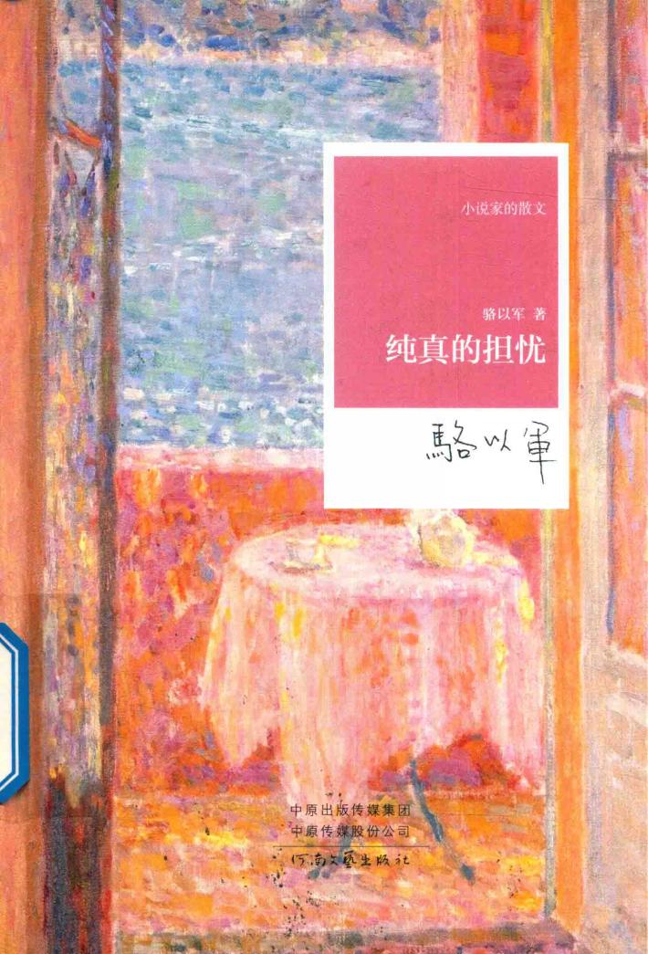 纯真的担忧 电子书封面