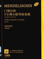 门德尔松  E小调小提琴协奏曲 封面