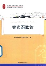 实变函数论 封面