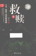 救赎  下 封面