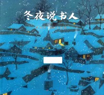 冬夜说书人 封面